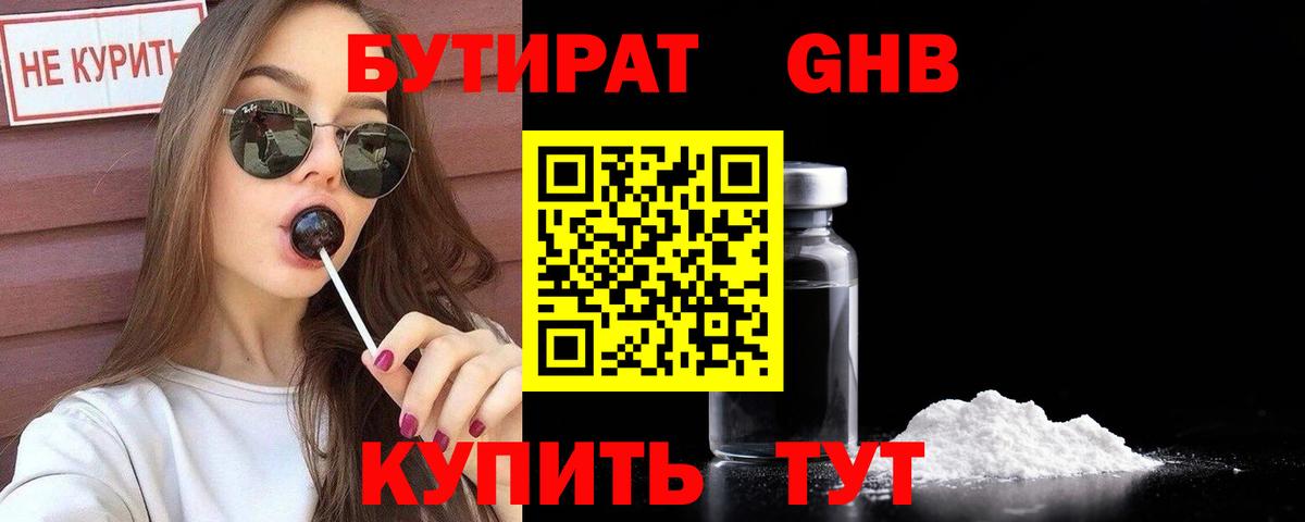 БУТИРАТ BDO 33%  Вход с VPN  БУТИРАТ  Чехов 