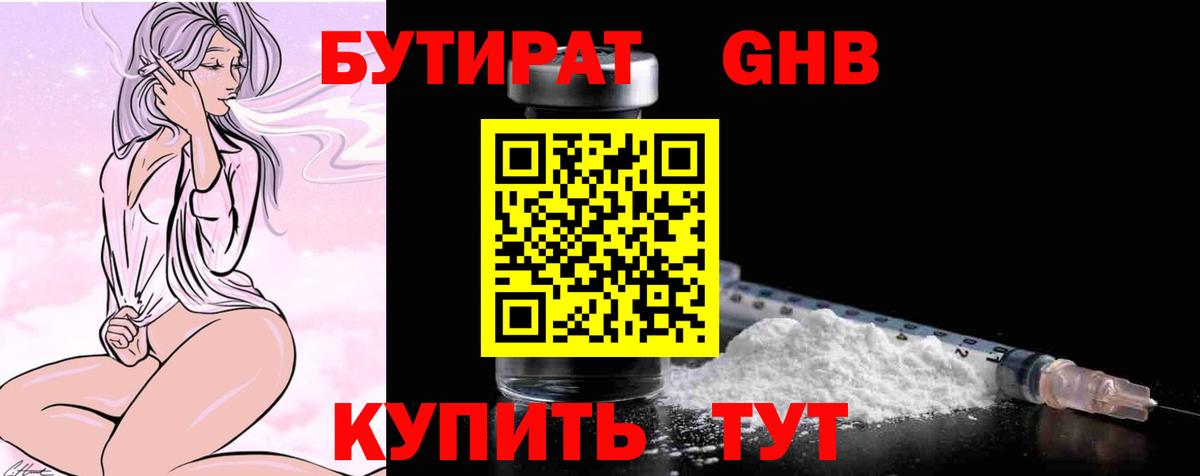 Бутират 1.4BDO Чехов
