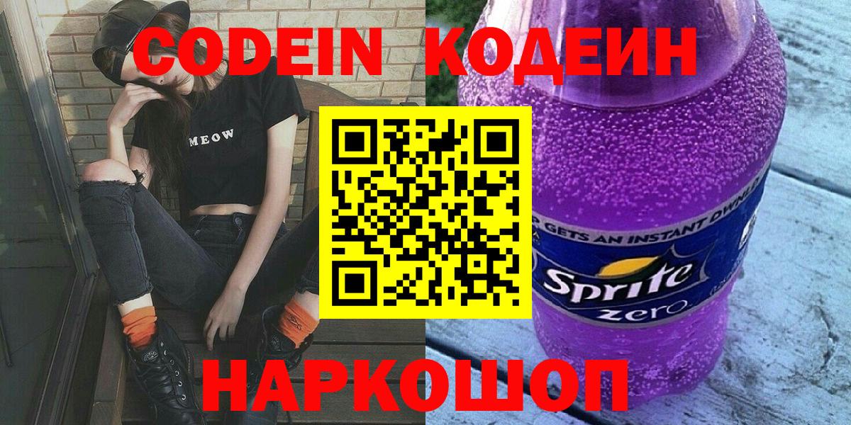 Codein Purple Drank Чехов