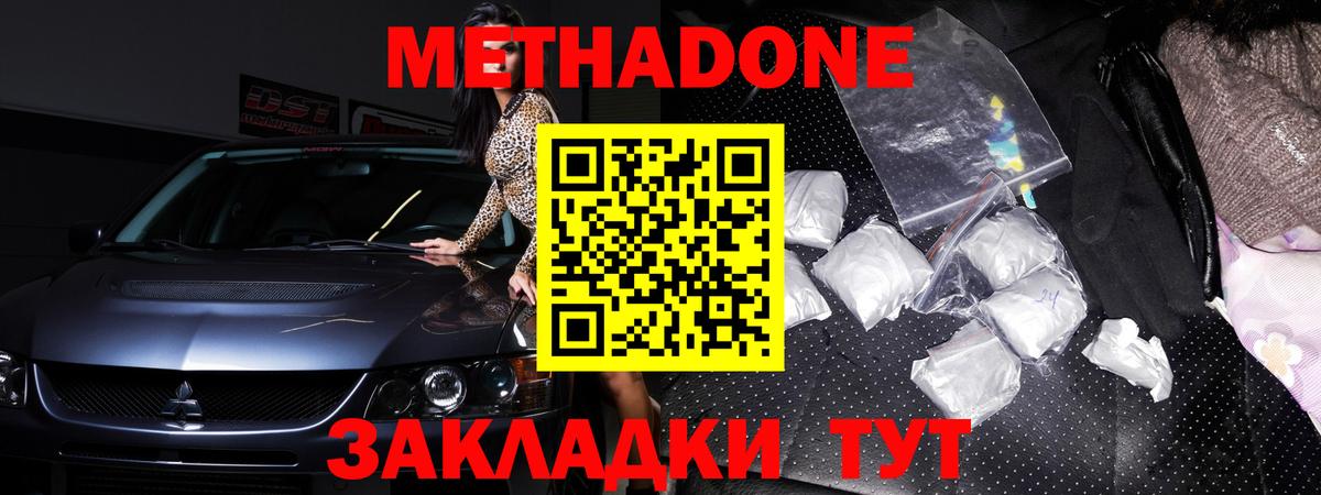 Метадон methadone  Вход с VPN  Метадон мёд  Чехов 